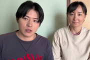 【悲報】「かわいそうすぎる」 登録者数30万人の13歳差夫婦YouTuber　夫が“連れ子”に「邪魔」発言が物議