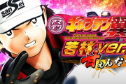 【甘デジ】「Pキャプテン翼 若林甘えんなよ! Ver.」初打ち評価まとめ！演出が意味不明、53連15000発報告も