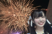 【STU48 #石原侑奈】ゆーなんと花火なう🎆