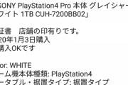 メルカリでPS4 pro 7200を31000で購入したらPS4 2200が届いた