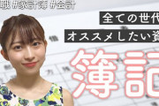【悲報】簿記の「借方(かりかた)」「貸方(かしかた)」とかいう無能用語・・・
