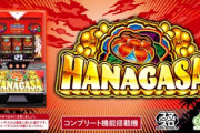 花笠-HANAGASA-の評価と感想は逆押しダルいの声