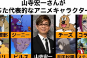 声優の山寺宏一、大ベテランなのに代表作がない