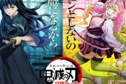 鬼滅の刃の3期が全く盛り上がらなかった理由ｗｗｗｗｗｗｗ