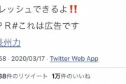 【悲報】長州力さんのTwitter、早速マーケティングに利用されてしまう
