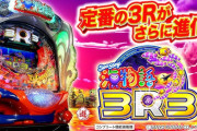 【新台評価】パチンコ「PA海物語3R3」の初打ち感想 出玉報告【甘海】【初日2日目5ch口コミ】