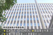 【テレ朝】1億9000万円超を脱税か　東京国税局、広告会社代表と韓国籍の父キムを刑事告発