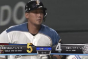 【vsロッテ】日ハム、8回に中田の犠牲フライで勝ち越しに成功！