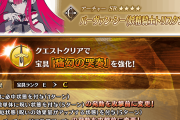 【FGO】バーヴァン・シーの強化クエストが追加 宝具強化で呪いが攻撃前に変更し呪い特攻！
