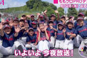 【動画】いよいよ今夜放送!!『ももクロPROデュース』第二回は高城れにの“草野球チームをPROデュース”！
