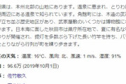 彡(^)(^)「秋田県って田舎なんやろなーｗｗ」(´・ω・｀)「それではこちらをご覧ください」