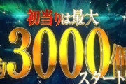 パチンコが3000発スタートになって怖い