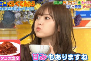 かわいすぎｗ 白石麻衣「もぐもぐ」→「めちゃ辛い！」※画像＆gifあり