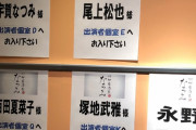 百田夏菜子、テレ朝『川柳居酒屋なつみ』出演決定！｢百田夏菜子 さん vs 塚地･永野 面白かったです｣