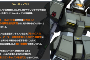 ジムキャノン2のスレ これってガンダム6号機と同じようなもんなんじゃ....