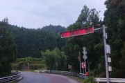 奈良の山道の電光掲示板「自粛くだ自粛くだ自粛くだ自粛…」赤字でループし続ける