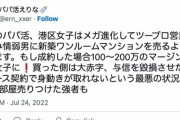 最近のパパ活女子、ツーブロ営業マンと組んで弱者男性に新築ワンルームを売っているらしい