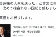 すぎやまこういち、晩年を汚す「南京大虐殺は無かった！慰安婦は売春婦！LGBTは子供作れない！」