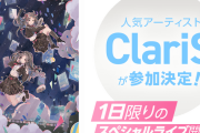 Claris参戦！SUSURUさんや人気ストリーマーたちも！ユニバカサミフェス2024のスペシャルゲストたちが続々判明