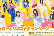 日向坂46 × ROUND1 コラボキャンペーンの情報公開ｷﾀ――(ﾟ∀ﾟ)――!!