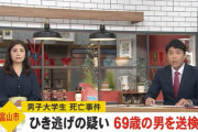 富山ひき逃げ犯（69）全く同じ型の車に買い替え証拠隠滅を図っていた