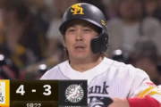 甲斐拓也、タイムリーヒットでホークス勝ち越し！！本日3打点目