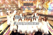 【乃木坂46】山下美月、テレ東音楽祭入場シーンで『この人辞めまーす！』と叫んでいたことが判明wwwwww