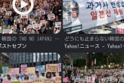 韓日共同調査「日本に良い印象」の韓国人54.3％　13年以降で最高に　日本人の韓国好感度は35.3％ [8/3]