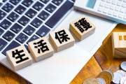 生活保護もらってるけど質問ある？【受給・偏見】