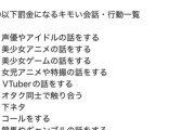 【悲報】オタク「キモい会話と行動無しでディズニー行くぞ！ｗ」←ルールガチガチすぎて草ｗｗｗｗ