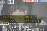 【衝撃】私人逮捕系盗撮ハンター、恐喝・盗撮で逮捕ｗｗｗｗｗ
