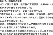 米国政府公式報告書の概要 疑惑の6州全てで、統一感のある不正があったと断言 そりゃ黒幕が1つなんだから統一感出ます