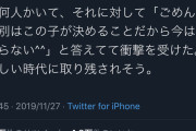 女性「出産しました！」友達「男？女？」女性「性別はこの子が決めるものだからまだ分かりません」