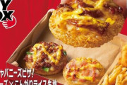 ピザハットが国産米を使用した「ごはんピザ」を開発！『低迷する米需要の拡大に貢献したい考え』
