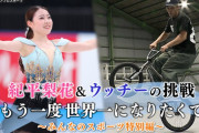 もう一度世界一になりたくて　 紀平梨花 密着ドキュメント「再起への道」