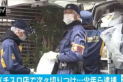 歌舞伎町の闇スロ店の店員さん、少年強盗団に襲撃され太ももをナイフでぶっ刺される
