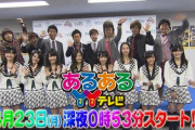 【HKT48】もし『あるあるYYテレビ』が続いていたなら・・・【NMB48】