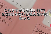 【悲報】若者「またカード滞納しちゃった」「あたしも！」「俺もだよぉ」