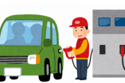 【悲報】代車の『ガソリン』を満タンで返してる奴wwwww