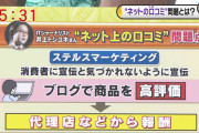 業界団体の中の人「晒し屋さん達がホールからちゃんとお金をもらってPR を付けてポストするのは現代のチラシ広告として有効だと思う」→否定的な声も