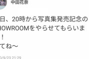 【乃木坂46】速報！！！中田花奈から『緊急告知』が！！！！！！