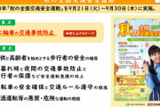 死亡事故が全国最多の大阪、秋の交通安全運動の重点は二輪に