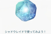 【ポケモンGO】クリスタル使わないおじさん「そもそも解ってない」「誰かが投げるやろ」