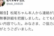 『松尾ちゃん本人から連絡が来て無事詳細を把握しました』佐々木琴子と松尾美佑の激アツすぎる交流が！！！！！！【乃木坂46】