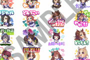 【ウマ娘】トプロ役の中村カンナさんも購入！LINE公式スタンプ第3弾は好評販売中だぞ！