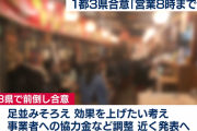居酒屋の営業時間20時までにして新規コロナ感染者数が減ると思う？