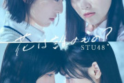 【STU48】7月16日(土)　TBS『もうすぐ音楽の日』に出演決定！！