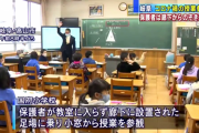 【衝撃映像】コロナのせいで授業参観が「進撃の巨人」になってしまう・・・