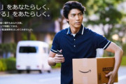Amazonの配達やろうと思っとるんやがどうなんや？