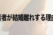 【悲報】若者の結婚離れ、止まらない。。